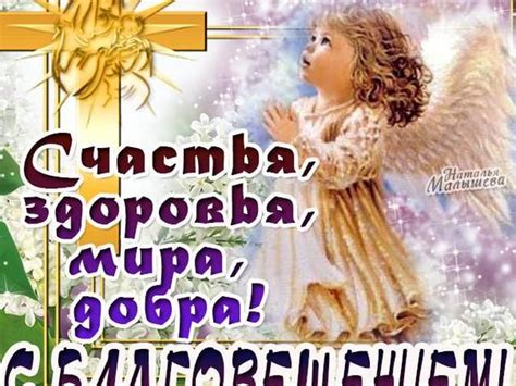 Открытки на Благовещение | Пасхальная открытка, Поздравительные ...