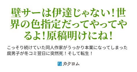 人生挫折気味の壁サークル同人作家が異世界転移したら、カミ様として崇められてしまいました（月湖） カクヨム