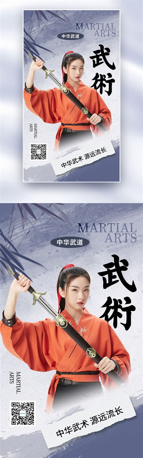 Creative simple martial arts full screen poster template image_picture ...