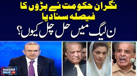 Imran Khan Returns Nawaz Sharif And Pml N In Big Trouble Nadeem