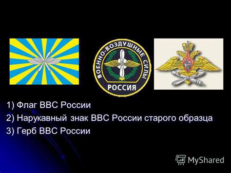 Презентация на тему: "Тема: ВОЕННО-ВОЗДУШНЫЕ СИЛЫ (ВВС). Вое́нно ...