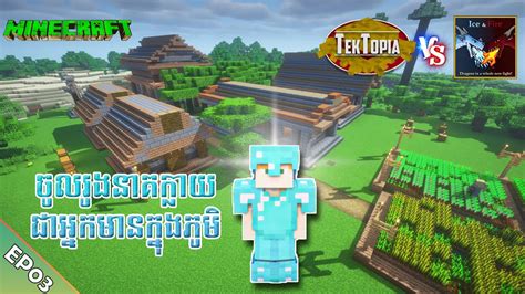 Minecraft Tektopia Ice Firedragon Ep