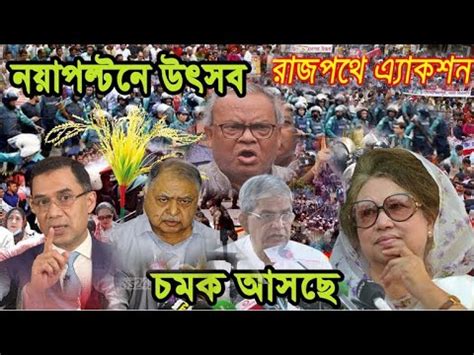 Bangla News January Bangladesh Latest News Update News Joya