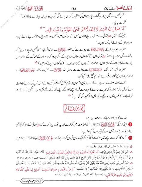 Al Asmaa Ul Husna Benefits Of Reciting Ya Hayy