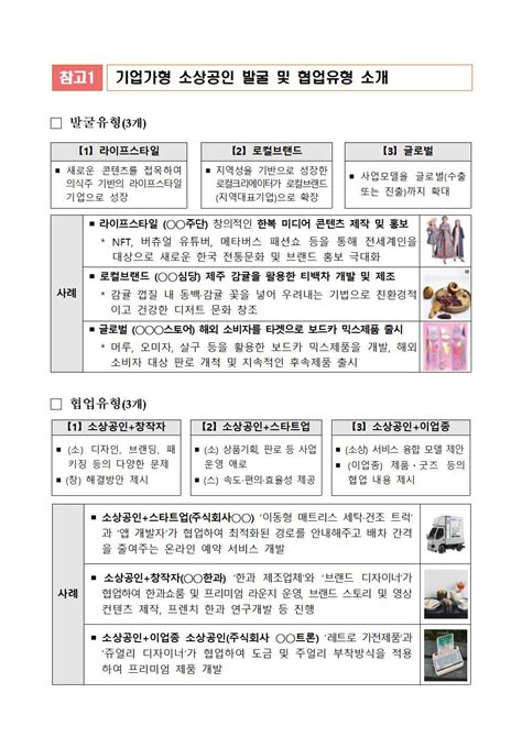 「2023년 강한 소상공인 성장지원사업」 ‘라이프스타일형 소상공인 및 파트너 모집 공고230308수정 로컬브랜드포럼