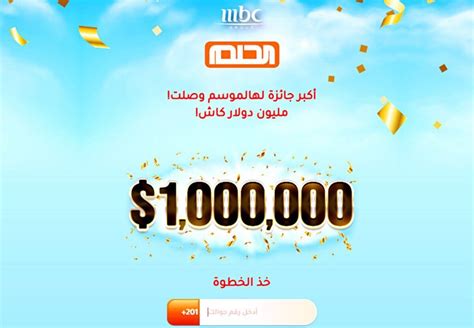 حقق الحلم أرقام الاشتراك في مسابقة الحلم 2023 من جميع الدول بإرسال