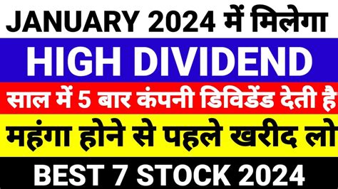 2024 म 4 5 बर डवडड दन वल शयर UPCOMING DIVIDEND SHARES 2024