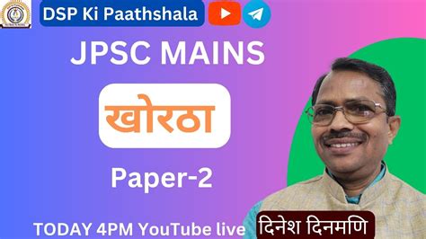 JPSC MAINS PAPER 02 KHORTHA LEC 01 Jpschannel Jpsc YouTube