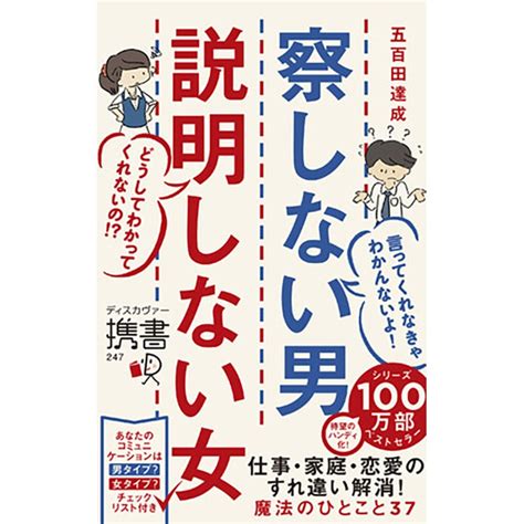 どうして分かってくれないの 「察しない男」と「説明しない女」が良好な関係を築くには？｜「マイナビウーマン」