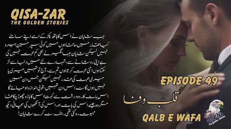 Qalb E Wafa L قلب وفا Part 49 L Romantic Story In Urdu Written L Love Story In Urdu Written L