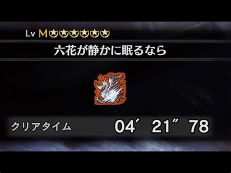 MHWI PS5歴戦王イヴェルカーナ 大剣 ソロ非火事場 4分21秒 YouTube