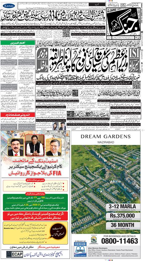 Jang Lahore Daily Jang Epaper Urdu Newspaper Pakistan News 15