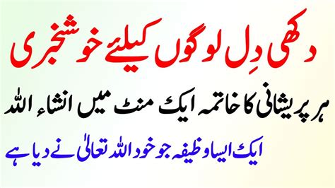 Har Pareshani Aur Museebat Se Nijat Sirf Aik Lafz Ka Powerful Wazifa By