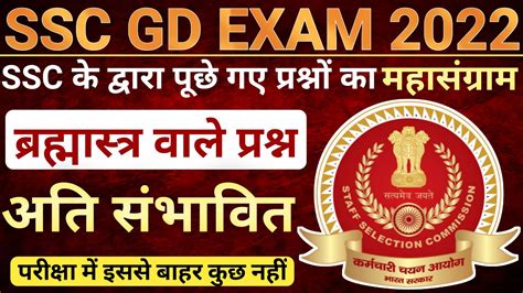 Ssc Gd Ssc Gd Gk Gs Class Gk Gs Important Question For