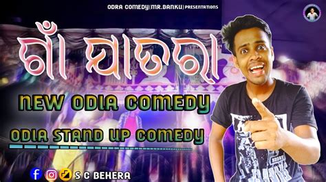 New Odia Comedy Odia Stand Up Comedy Odia Jatra Comedy