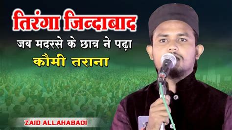 तरग जदबद Zaid Allahabadi Dharampur Mushaira Jashan e