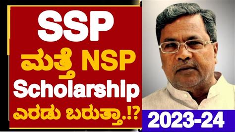 Ssp Nsp Scholarship Ssp Nsp Both Scholarship Will Come Ssp