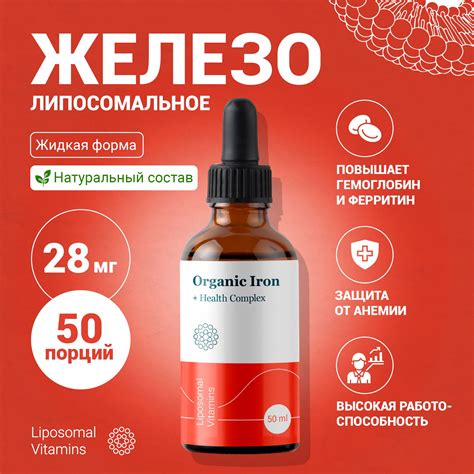 Железо Липосомальное – купить в интернет-аптеке OZON по низкой цене