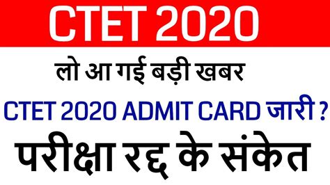 Ctet Exam Date Cancel Latest News Ctet July Admit Card