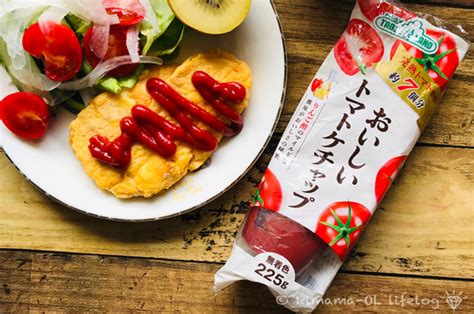 酸味控えめ・テーブルランド「おいしいトマトケチャップ」 気ままolライフログ