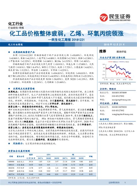 化工行业周报：化工品价格整体疲弱，乙烯、环氧丙烷领涨