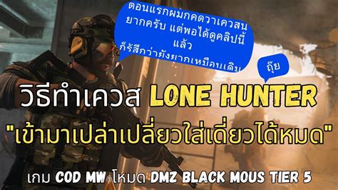 SS4 วธทำเควส Lone Hunter เขามาเปลาเปลยว ใสเดยวไดหมด เกม