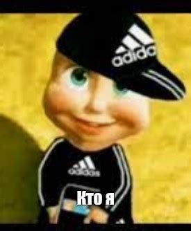 Мем: "Кто я" - Все шаблоны - Meme-arsenal.com