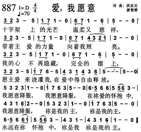 爱我愿意 歌谱 赞美诗歌1384首 爱赞美