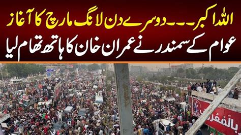 Start Of Imran Khan Long March Day 2 Aerial Views Of Shahdara Lahore