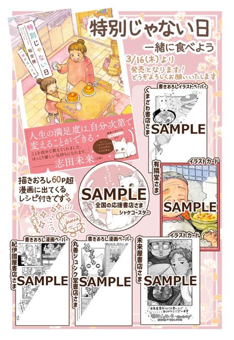 特別じゃない日 第三弾となる「特別じゃない日 一緒に食べよう」が本日発売となりました🥞 ぜひまた読んでいただけたら」稲空穂の漫画