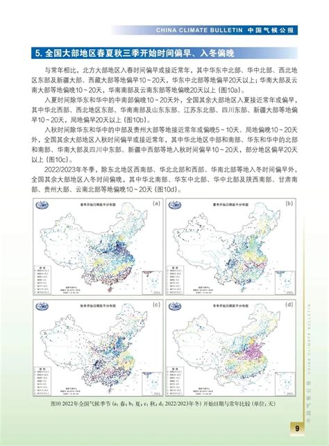 2022年中国气候公报发布！（内附全文） 气象要闻 福建省气象局