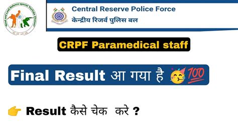 Crpf Paramedical Staff Final Result Out 2024 Final Cutoff Youtube