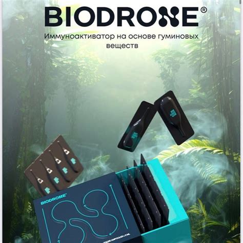 Гуминовый комплекс для иммунитета BioDrone, Биодрон - купить с ...