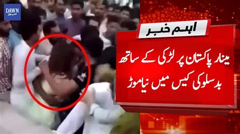 Breaking News Lahore Minar E Pakistan Incident Dawn News Youtube