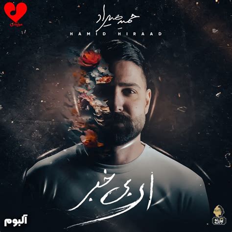 دانلود آهنگ همین مونده بود از محسن چاوشی با متن کامل فرمت Mp3