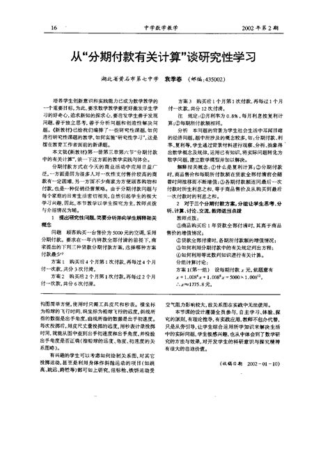 从“分期付款有关计算”谈研究性学习word文档在线阅读与下载无忧文档