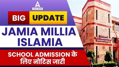 Jamia Millia Islamia School Admission 2023 24 Update 🔥 Youtube