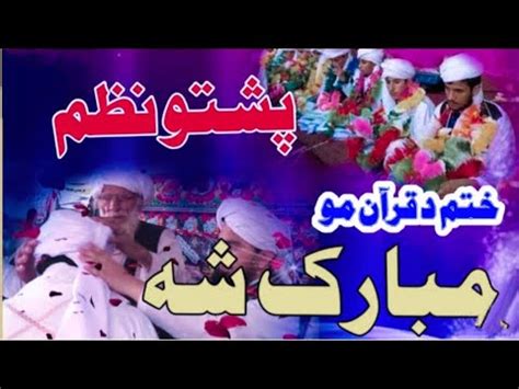 Pashto New 2023 Nazam Khatam Quran Naat Pashto YouTube