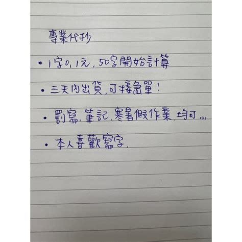 專業代抄 50字開始算起 1字0 1元 罰寫、筆記、寒暑假作業 蝦皮購物