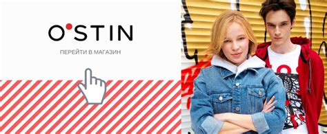 OSTIN (ОСТИН) одежда - официальный каталог скидок