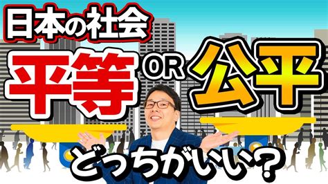 平等と公平の違いは？日本社会はどっちがいい？deiとは？分かりやすく初心者向けに解説（多様性、公平性、包括性） Youtube