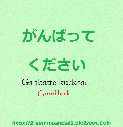 gambatte kudasai ganbare kudasai meaning fckk