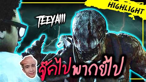 ตี๋ใหญ่จู๊คไปพากย์ไป Dead By Daylight Mobile Netease Youtube