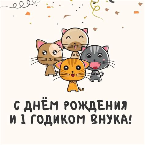 Открытки с днем рождения на 1 годик мальчика и девочки