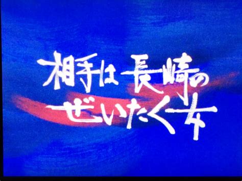 エテキチ On Twitter スカパー以外も日々、情報収集していますが、全然紹介できていません。申し訳ございません。地上波で放送された