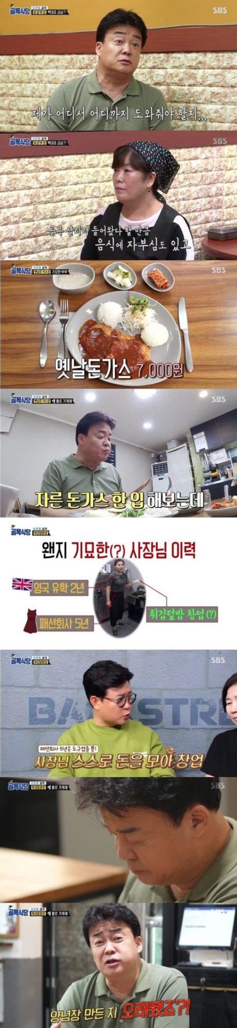 처음부터 다 다시골목식당 백종원 창업 1개월 사장에 일침 최고의 1분 텐아시아