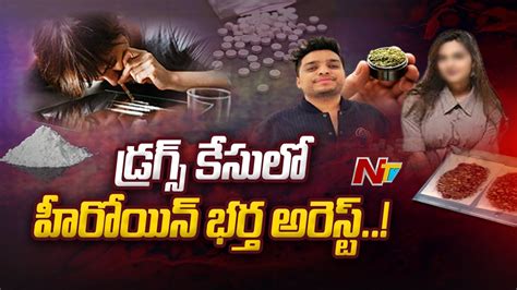 హైదరాబాద్ డ్రగ్స్ కేసులో కీలక పరిణామాలు Special Report Ntv Youtube