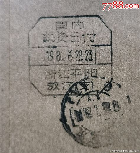 浙江平阳敖江三级地名国内邮资已付戳实寄封，具体看图邮戳驿都收藏【7788收藏收藏热线】