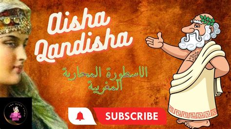 The Enigmatic Seduction Of Aisha Qandisha Youtube