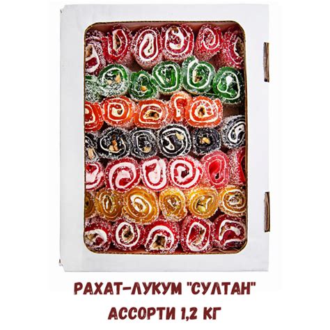 Рахат-лукум СУЛТАН Ассорти, 1,2 кг / сладкие подарки / турецкие ...
